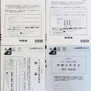 河合塾 2021年度 第3回全統高2模試/英語/数学/国語(解答解説付) 2021年11月実施