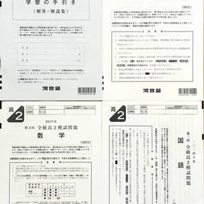 【新品未使用】河合塾 2024年度 第3回全統高2模試/英語/数学/国語(解答解説付)2024年10月実施