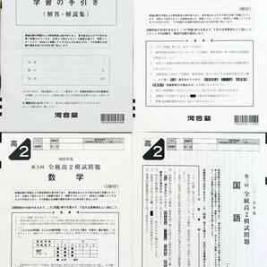 【新品未使用】河合塾 2025年度 第3回全統高2模試/英語/数学/国語(解答解説付)2025年10月実施