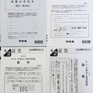 【新品未使用】河合塾 2023年度 第3回全統高2模試/英語/数学/国語(解答解説付)2023年10月実施