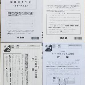 【新品未使用】河合塾 2022年度 第3回全統高2模試/英語/数学/国語(解答解説付)2022年10月実施