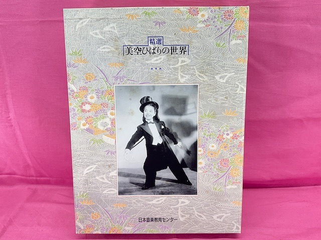 2025年最新】Yahoo!オークション -美空ひばりの世界の中古品