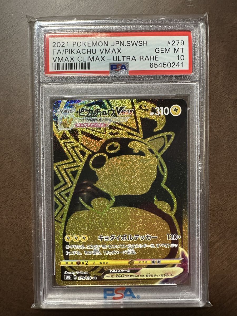 2025年最新】Yahoo!オークション -psa10 ピカチュウvmaxの中古品