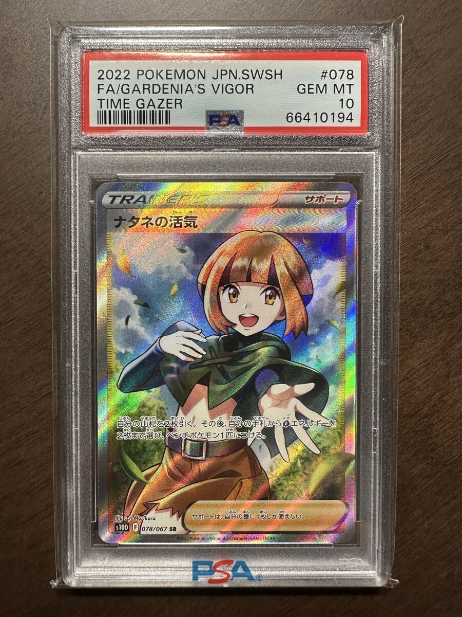 2025年最新】Yahoo!オークション -ナタネ sr psa10の中古品