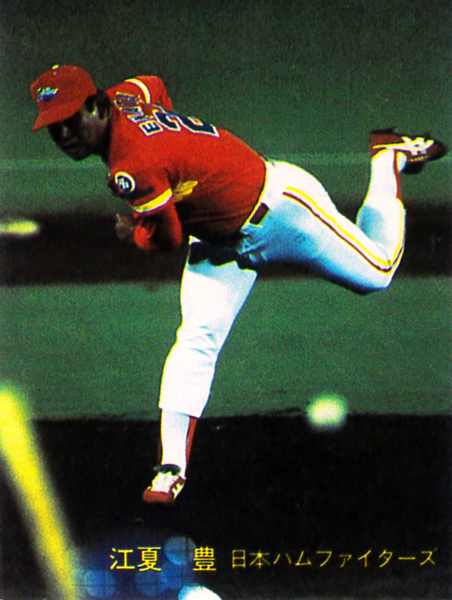 2025年最新】Yahoo!オークション -江夏豊 カードの中古品・新品