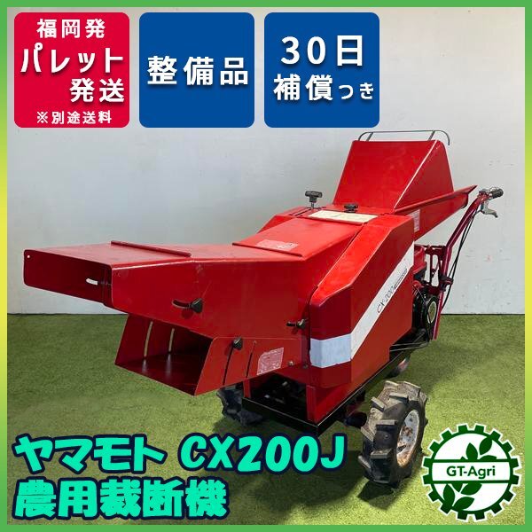 わら切カッター、 引取り限定 中古 藁切り カッター – 農キング