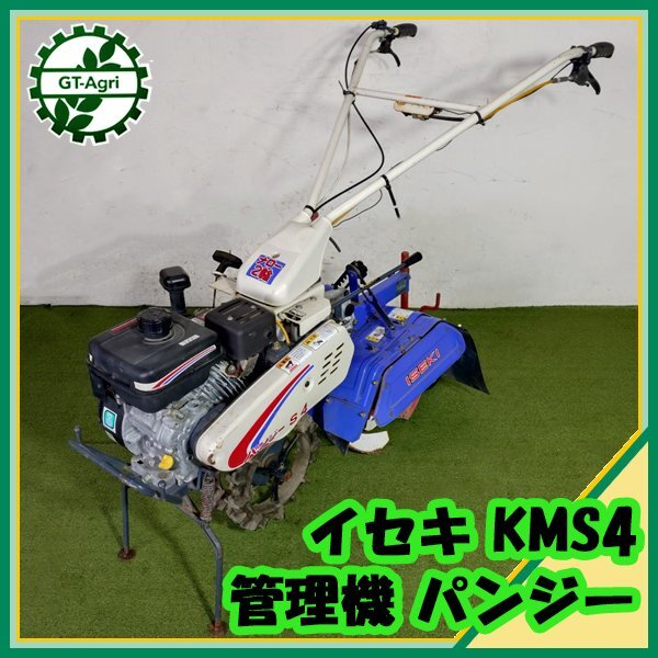 イセキ　管理機　パンジー7 管理機・耕運機 イセキ パンジー P7 KP7-F6