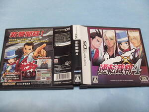 ★DS___逆転裁判4___