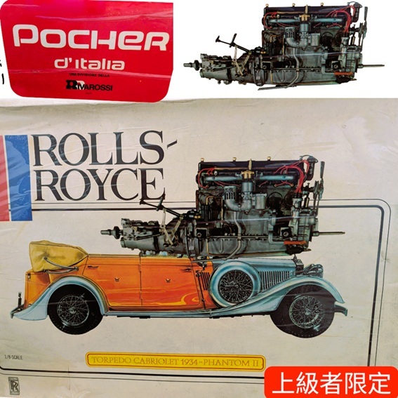 ★ROLLS ROYCE ポケール1/8 ファントムⅡ 1934 プラモデル格安 ポケール 1/8 ロールスロイス ファントムⅡ 1934 プラモデル