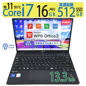 【カメラ搭載・超速11th i7・16GB】◆FUJITSU LIFEBOOK U9311/F / 13.3型 ◆ Core i7-1185G7 / 512GB SSD /メモリ 16GB ◆ win11 /Office
