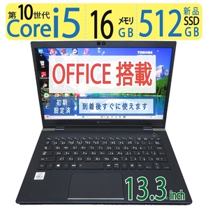 【超軽量・カメラ搭載】◆TOSHIBA dynabook G83/FP / 13.3型 ◆ 高性能 Core i5-10210U / 新SSD 512GB / 16GB ◆ win11 / Office