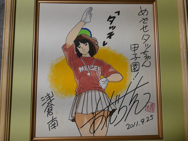 あだち充 タッチ 手ぬぐい あだち充 タッチ 手ぬぐい