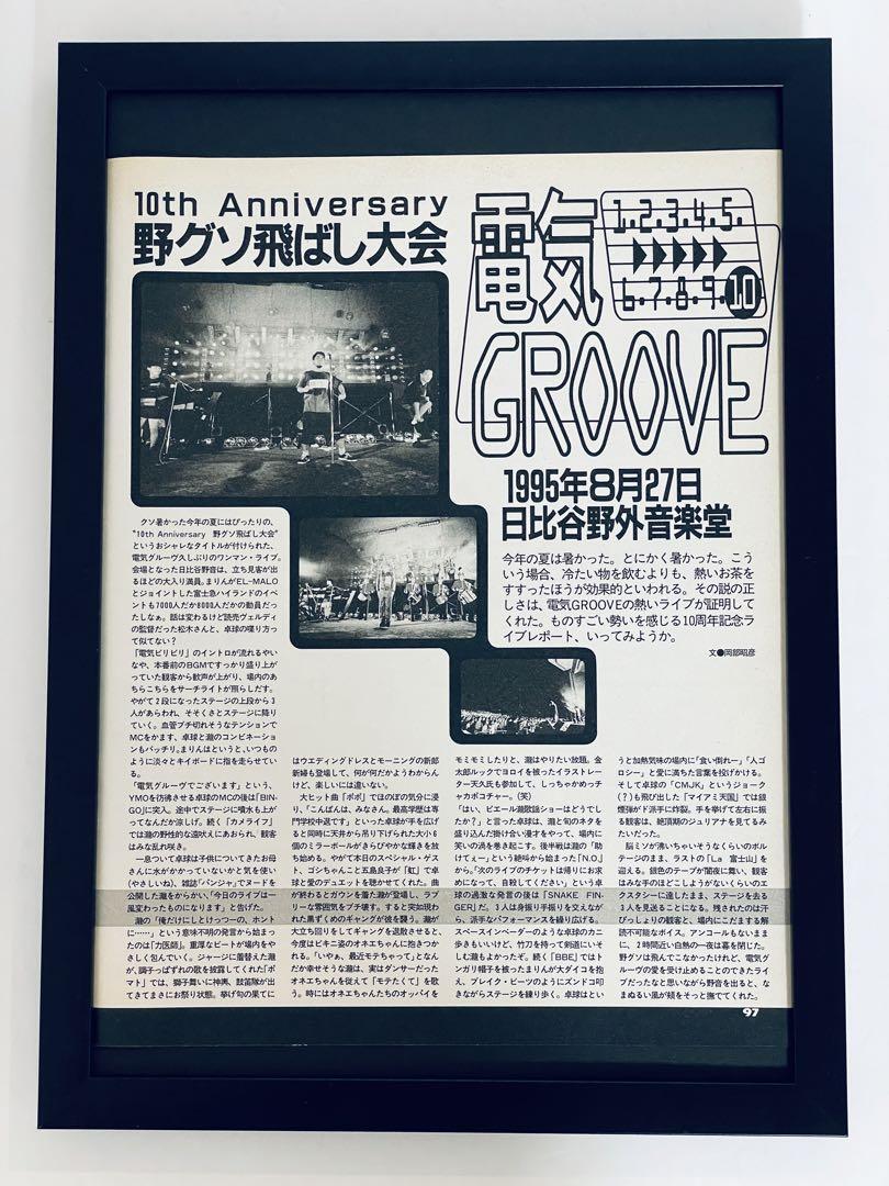 【30年以上前】電気グルーヴ★1992年ファンクラブ会報誌13冊＋ステッカー BUCK-TICK CLUB 初期ファンクラブ会報 創刊号〜最終号 46冊