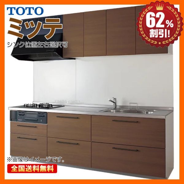 ●※別途IHコンロ・食洗機付有！ TOTO システムキッチン ミッテ 2100 