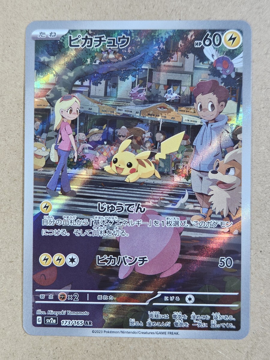 Yahoo!オークション -「ポケモンカード ピカチュウ ar」の落札