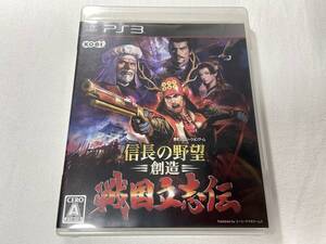 【盤面に傷無し】PS3 信長の野望・創造 戦国立志伝