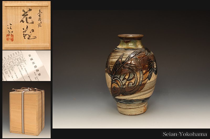 人間国宝　金城次郎　壺 壺屋焼 人間国宝 金城次郎作 海老魚紋壺（花瓶） – 生活民芸 な