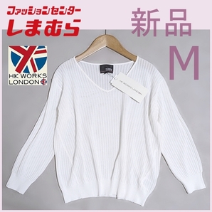 新品 未使用 しまむら HK WORKS LONDON Vネック メッシュ サマーニット 七分袖 五分袖 カットソー 白 薄手 半袖 透かし編み 透け シアー