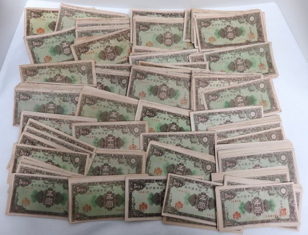 美品～準未使用セット‼️ 五円札 彩紋 紋様5円 50枚 旧札 骨董 古紙幣 yuuhiflower_i2022-01-27