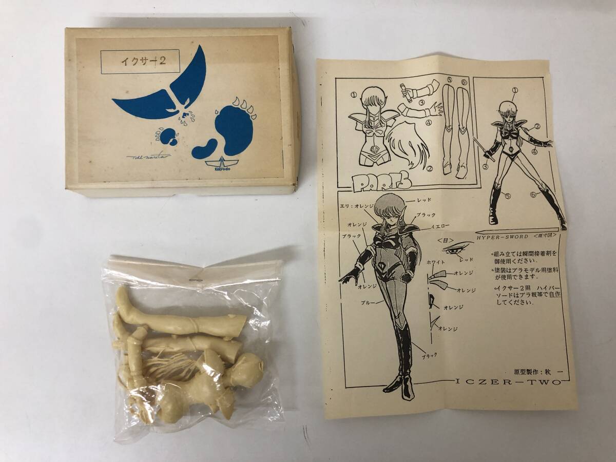 ガレージキット　イクサー1.2.3セット ガレージキット イクサー1.2.3セット