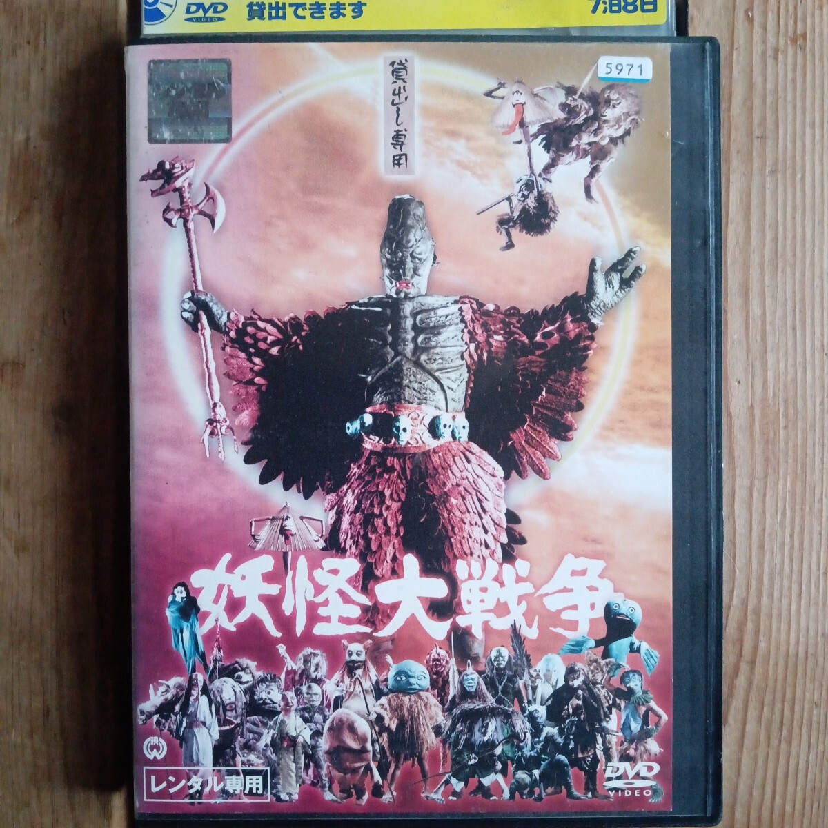 妖怪大戦争 妖怪百物語 帯＆ダイモンポスター付きLP 渡辺宙明 レアグルーヴ 妖怪大戦争 妖怪百物語 帯＆ダイモンポスター付きLP 渡辺宙明