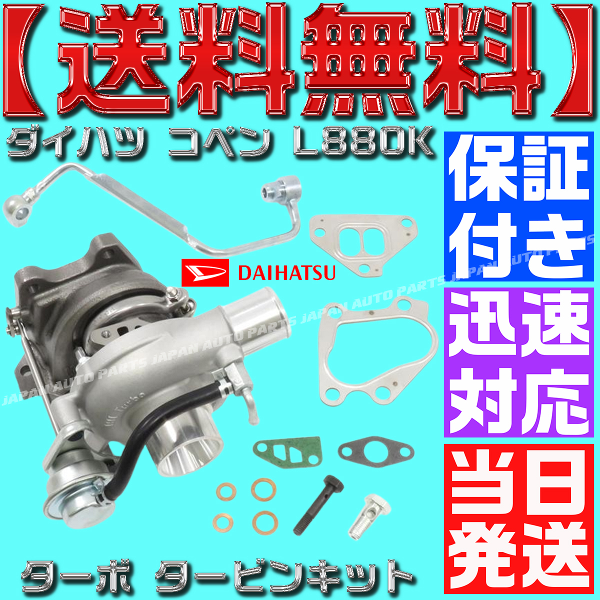 l880k ターボ コペン L880K L275S L285S L405S L415S タービン ターボ