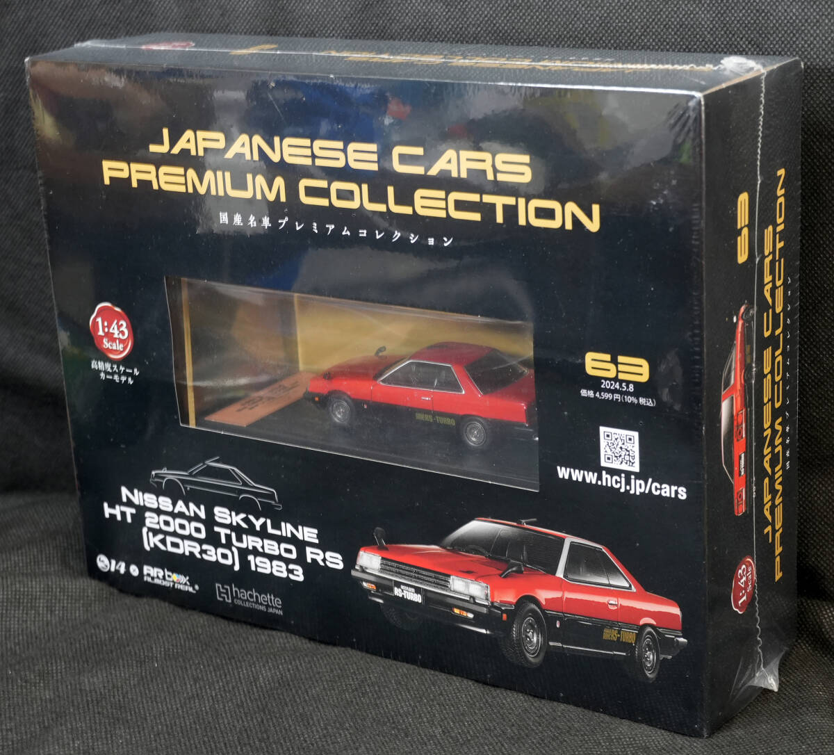未開封　国産名車プレミアムコレクション　スカイライン　セット Yahoo!オークション -「国産名車プレミアムコレクション