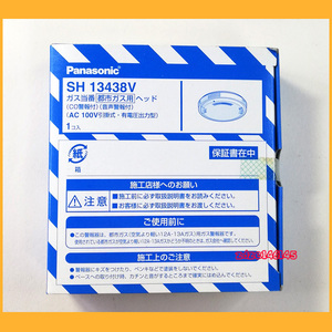 * часть материал * Panasonic газ данный номер город газовый head SH 13438V новый товар не использовался пожарная сигнализация CO* звук сигнал тревоги имеется AC100V.. тип * наличие 2