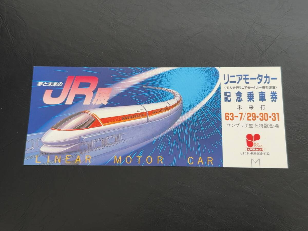 2025年最新】Yahoo!オークション -リニアモーターカー(鉄道)の