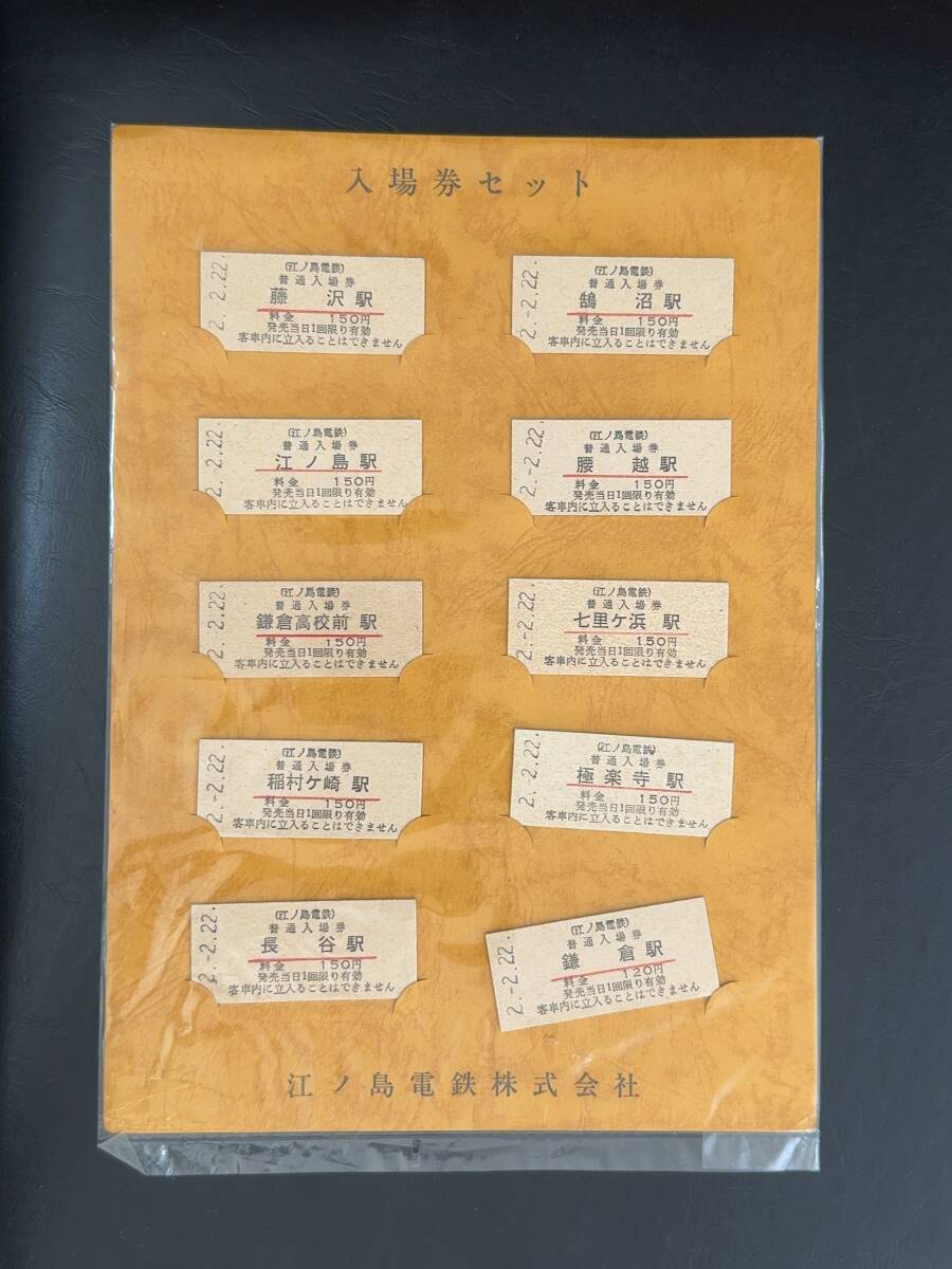 Yahoo!オークション -切符(鉄道)の落札相場・落札価格