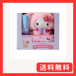 サンリオ(SANRIO) ぬいぐるみおせわセット(こねこ) ハローキティ 363553