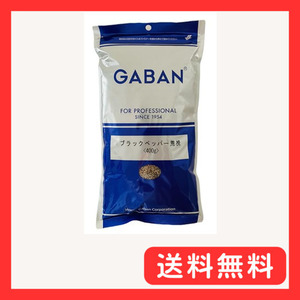 черный перец alabiki400g