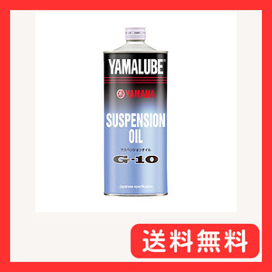 ヤマハ発動機(Yamaha) ヤマルーブ サスペンション&フォークオイル G-10 1L 90793-38042