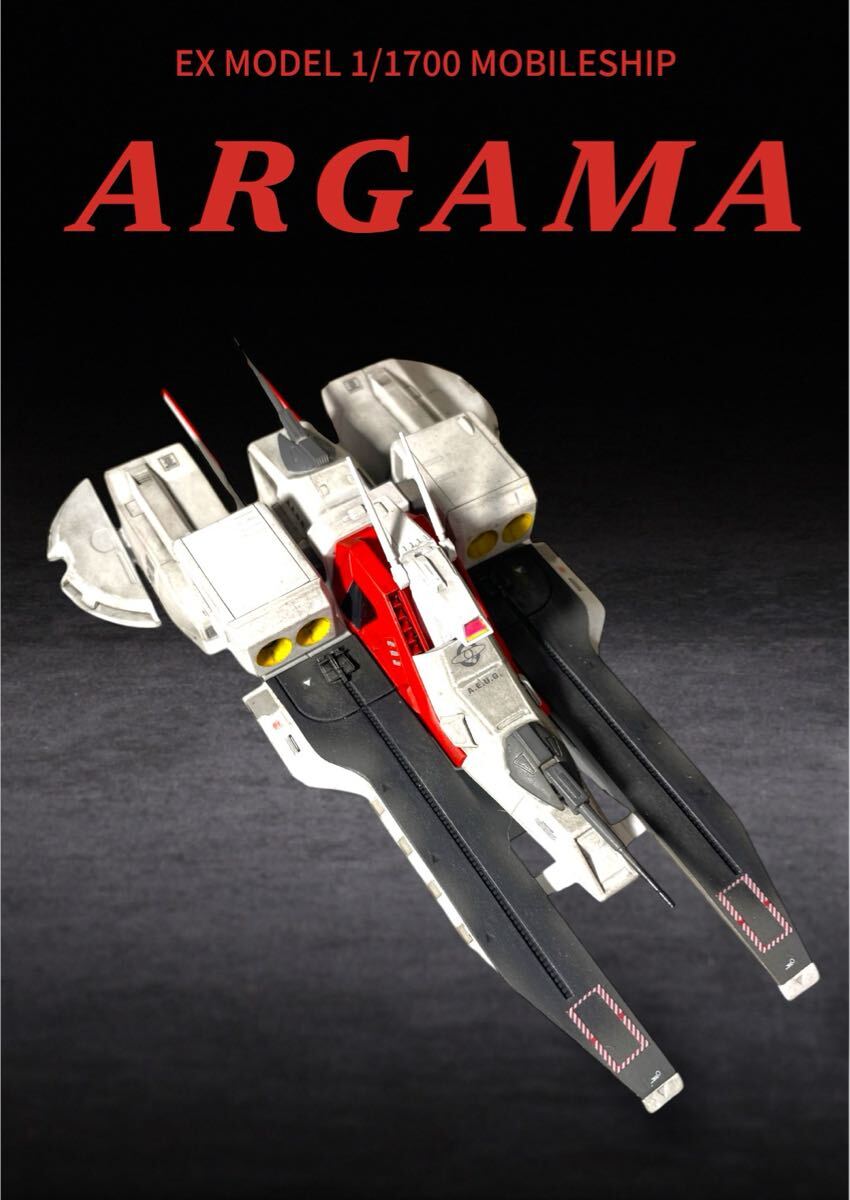 Yahoo!オークション - 1／1700 ガレージキット プトレマイオス2塗装済