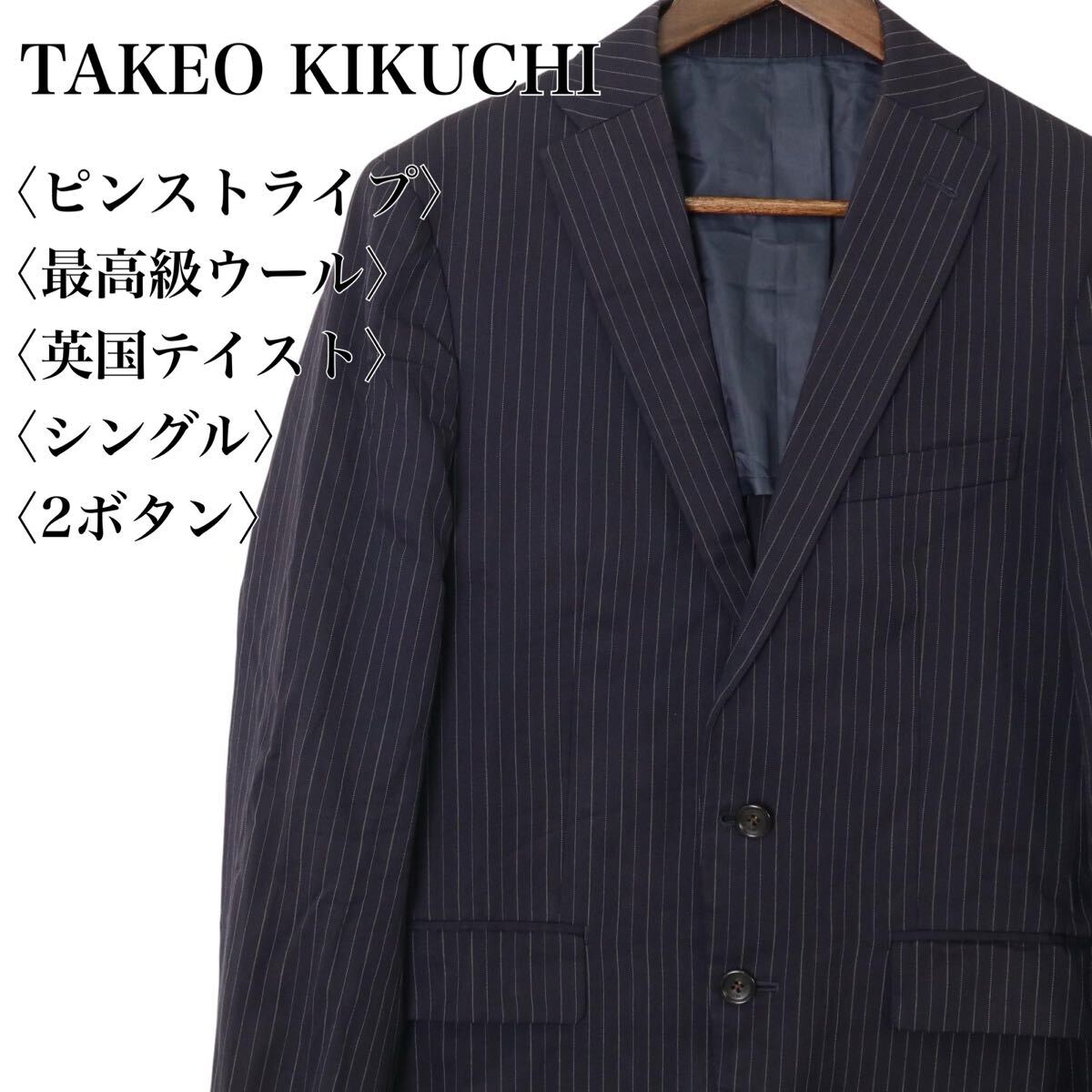 2025年最新】Yahoo!オークション -タケオキクチ スーツの中古品