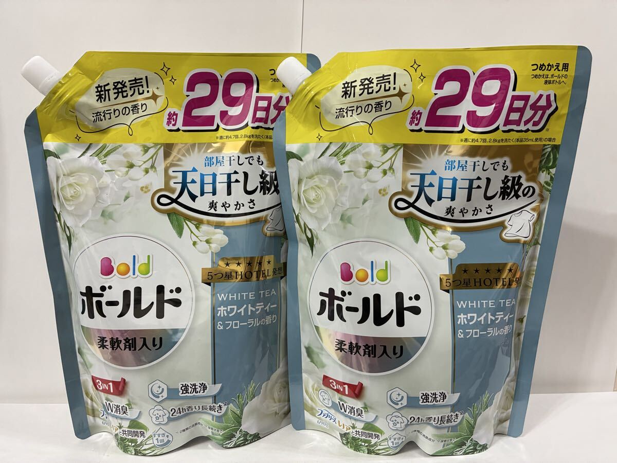 新発売　匿名発送　送料無料　Bold ボールド　柔軟剤入り　W消臭　強洗浄　液体