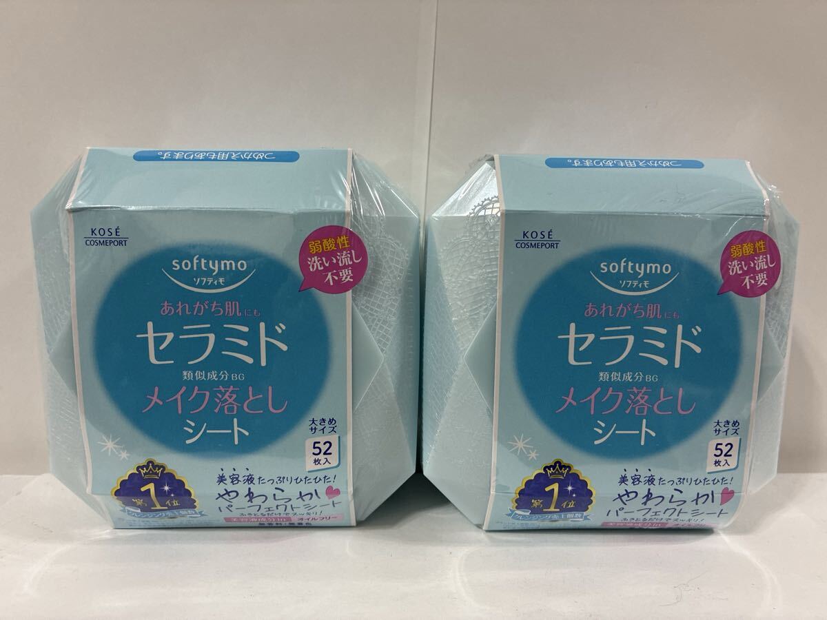 新品 匿名発送 送料無料 未開封 softymo セラミド メイク落としシート 