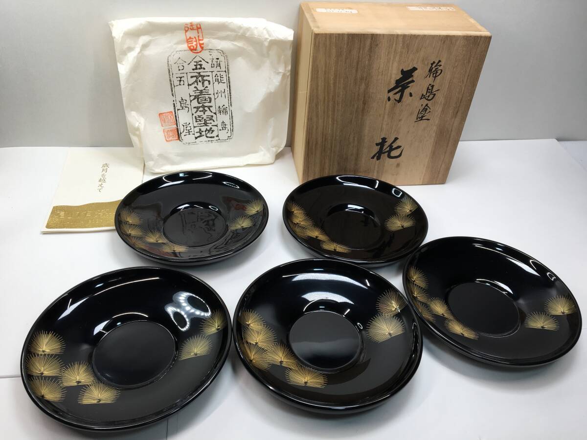 2025年最新】Yahoo!オークション -輪島五島屋(その他)の中古品