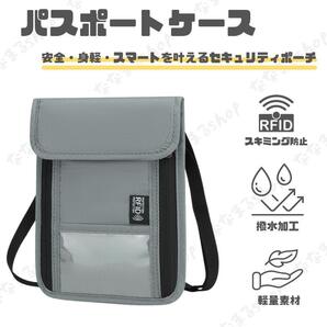 パスポートケース グレー 首下げセキュリティポーチ スキミング防止 撥水 軽量 RFID 防犯 スリ対策 海外旅行 アウトドア