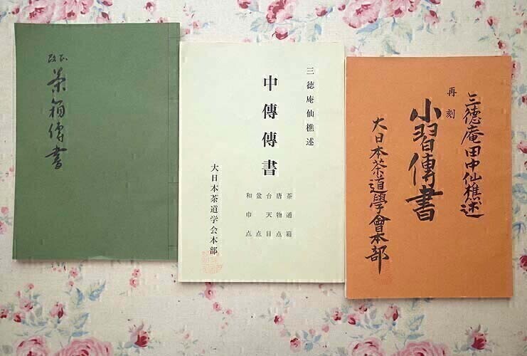 2025年最新】Yahoo!オークション -田中仙樵の中古品・新品・未