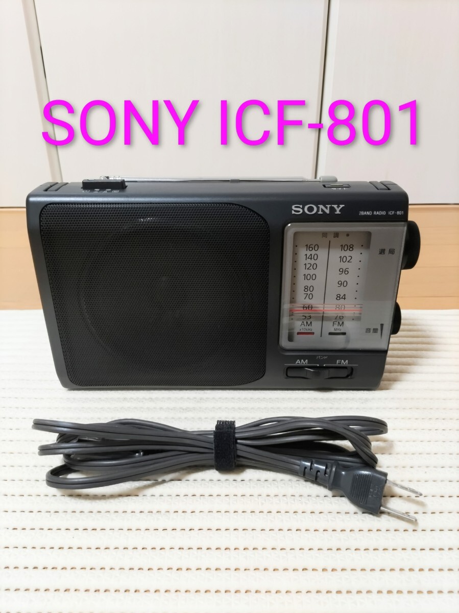【美品】SONY ポータブル・ラジオ ICF-801 AM/FM ワイドFM対応 Amazon.co.jp: SONY FM/AMポータブルラジオ ICF-801 : 家電＆カメラ