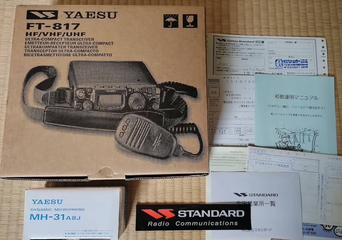 美品　FT-817ND 八重洲無線 1.9MHz-430MHz オールモード 製品一覧 | アマチュア無線【八重洲無線】