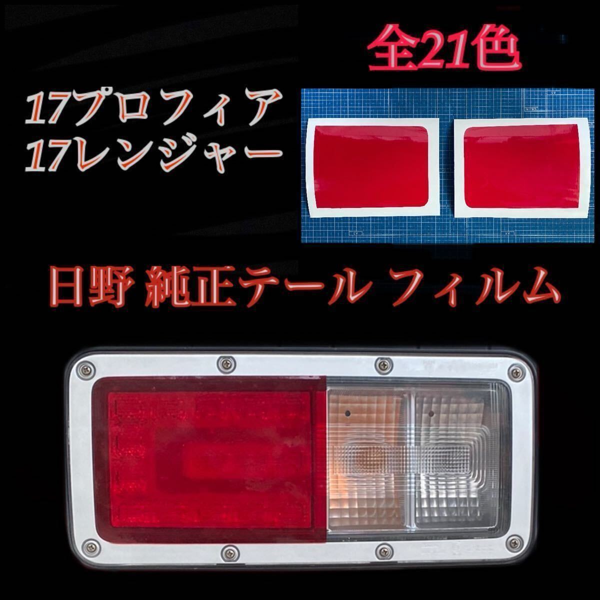 在庫処分価格！日野純正テールランプ 大型用 日野純正テール用 メッキテールランプベゼル L/Rセット