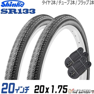 2本セット 自転車 タイヤ チューブ 20インチ ペア 20 x 1.75 ブラック 黒 SR133 通勤 通学 シンコー エトルト 47-406