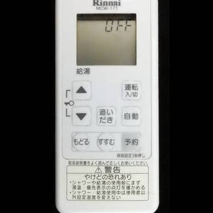MCW-171 リンナイ Rinnai MSCW-171-05 東京ガス 給湯器 リモコン■返品可能■送料無料■動作確認済■ためし購入可■すぐ使える@251007 1500