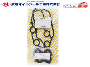 フリード GP3 タペット カバー パッキン セット 武蔵 H23.11~H28.09 メール便 送料無料