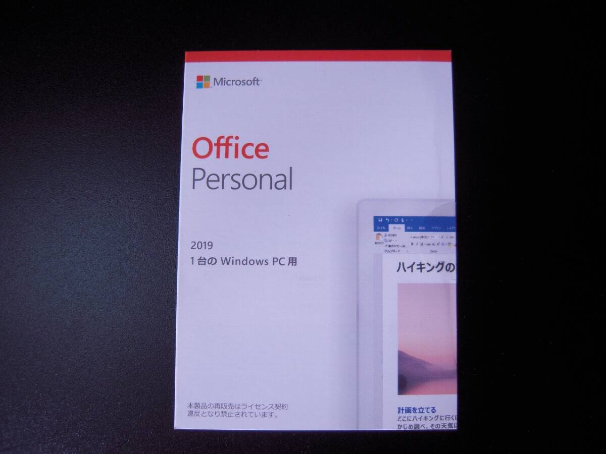 office personal 2019　未開封 Qoo10] Microsoft 未開封ビジネスソフト Office Ho : パソコン