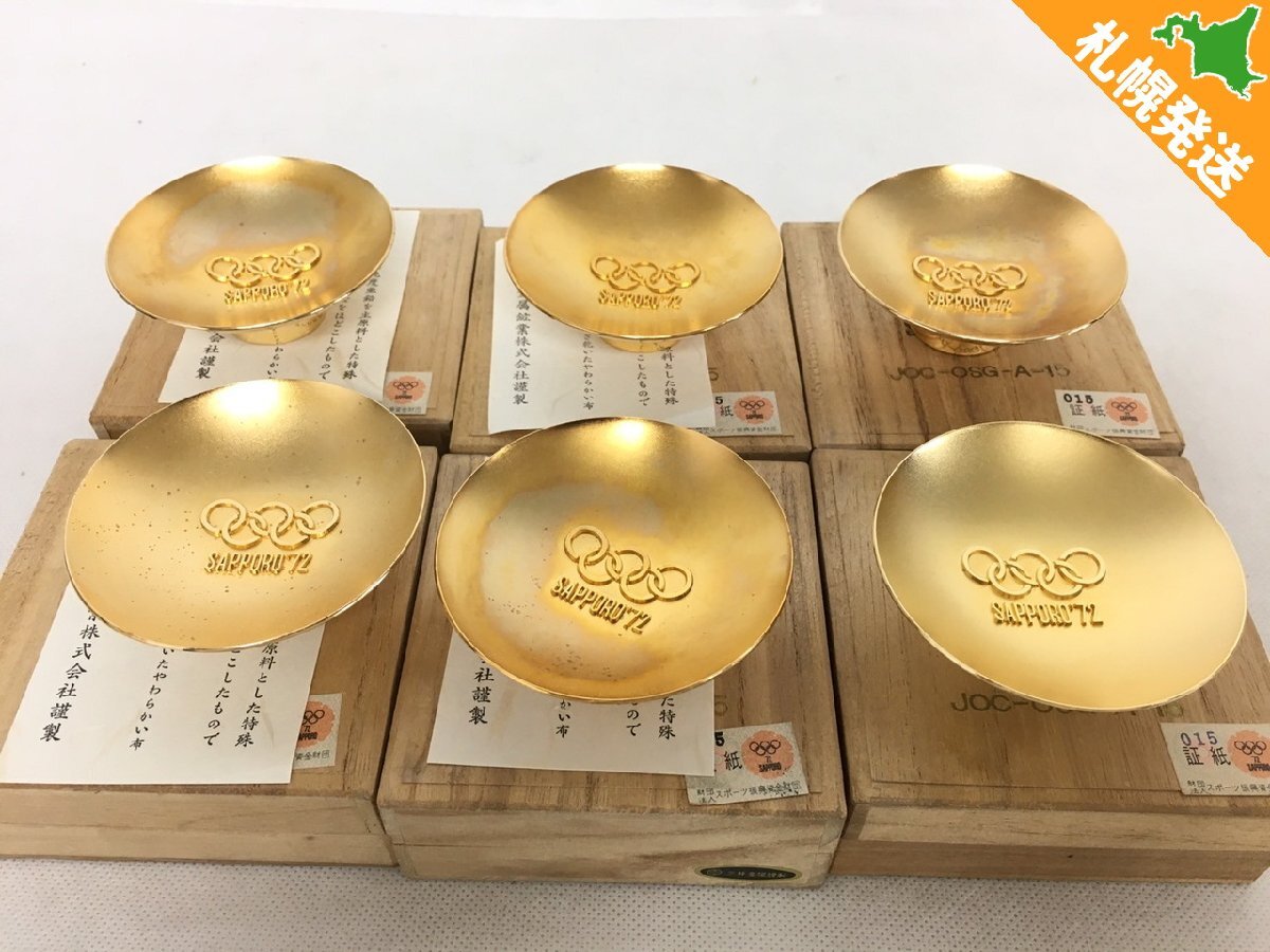 Yahoo!オークション -「札幌 オリンピック」(記念品、関連グッズ