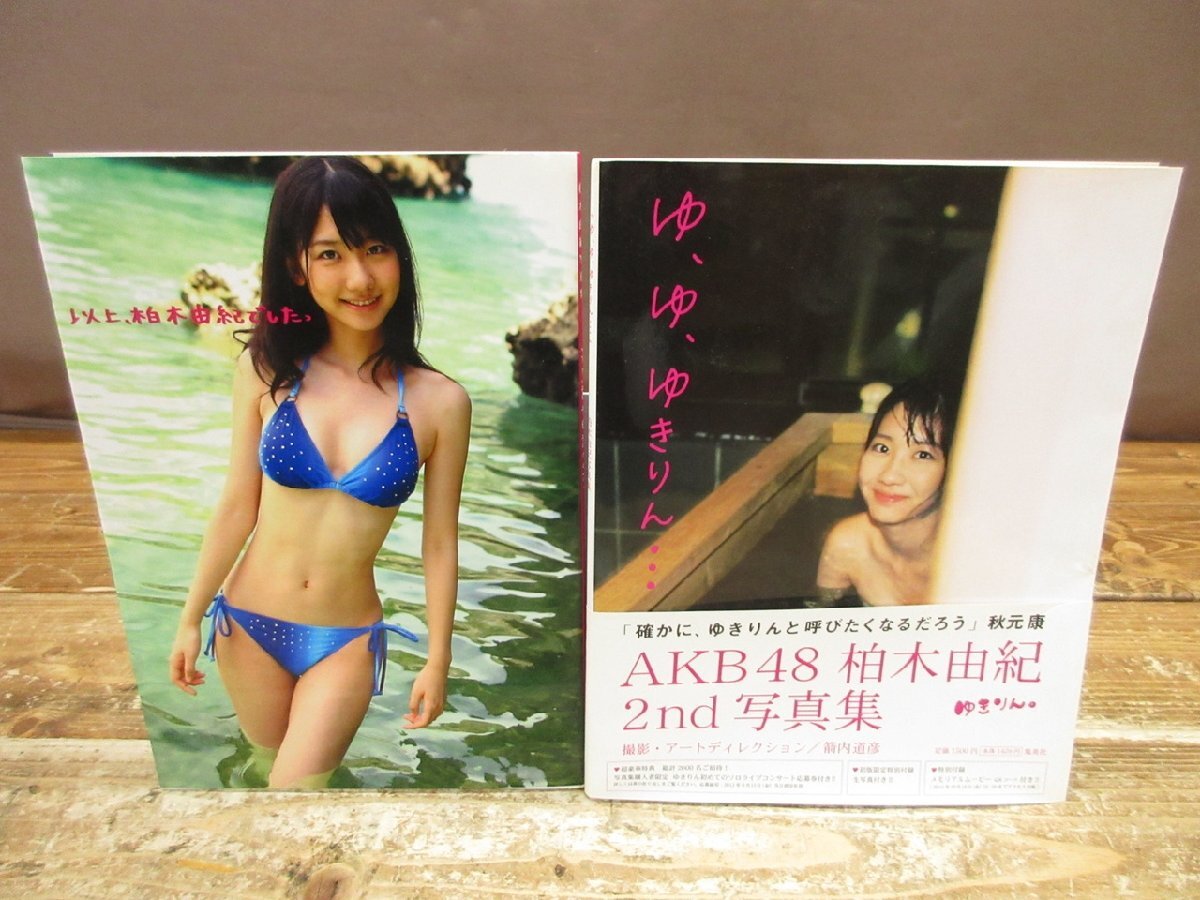 2025年最新】Yahoo!オークション -以上、柏木由紀でしたっ 柏木由紀の