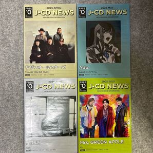 J-CD NEWS 4冊セット 2025年4月~7月 サザンオールスターズ Ado 星野源 Mrs.GREEN APPLE